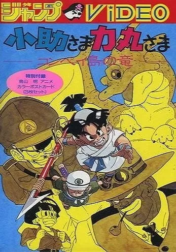 Kosuke and Rikimaru: The Dragon of Konpei Island OVA - Anizm.TV