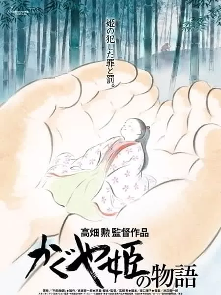 Kaguya-hime no Monogatari - Anizm.TV