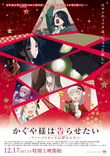 Kaguya-sama wa Kokurasetai: First Kiss wa Owaranai - Anizm.TV