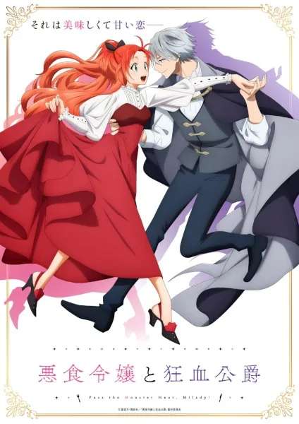 Akujiki Reijou to Kyouketsu Koushaku - Anizm.TV