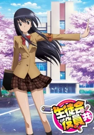 Seitokai Yakuindomo - Anizm.TV